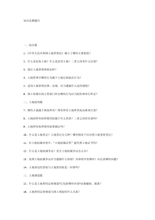知识竞赛题目