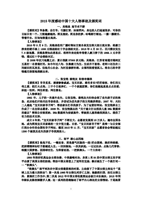 先秦诸子选读——必背篇目和2015感动中国十大人物 打印