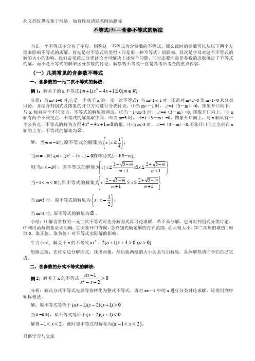 含参不等式的解法(教师版)教学提纲