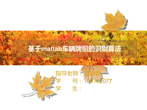 基于matlab的数字图像识别开题报告