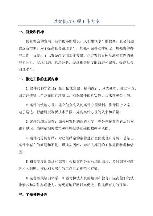 以案促改专项工作方案