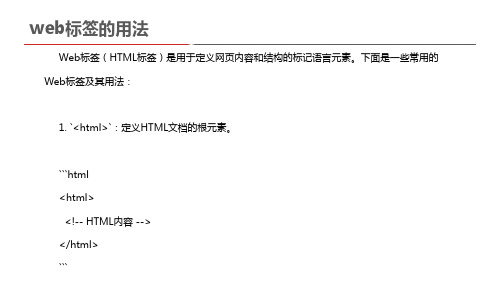web标签的用法