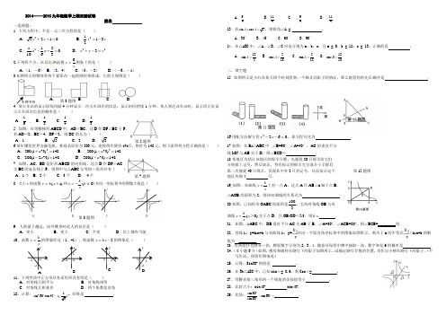 2014-2015学年北师大版九年级上期末数学试卷