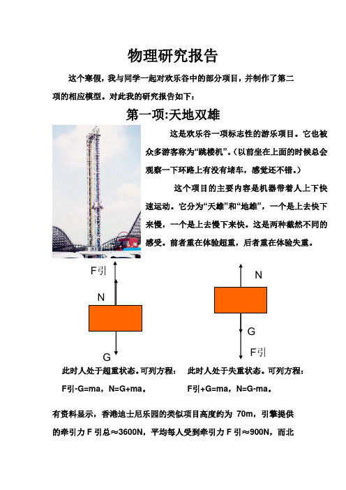 2012寒假物理研究报告