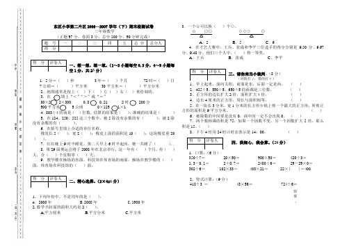 2006-2007(下)三年级数学