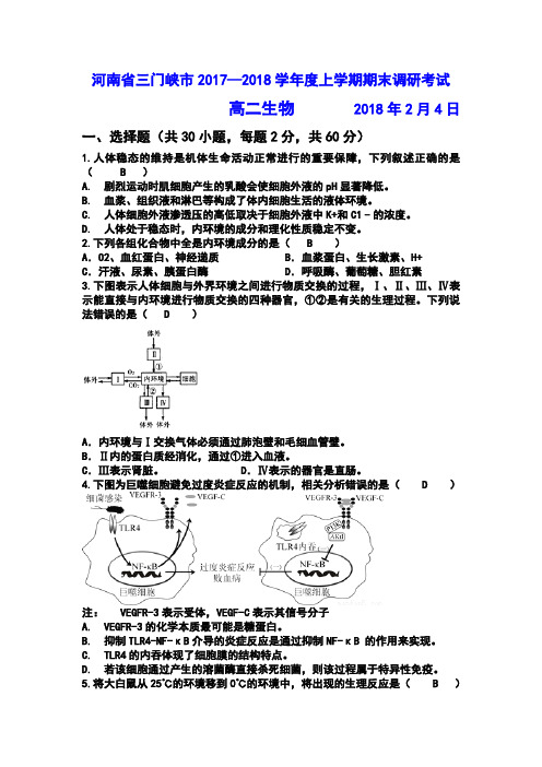 三门峡市2017-2018学年度期末调研考试生物(2018.2.4)