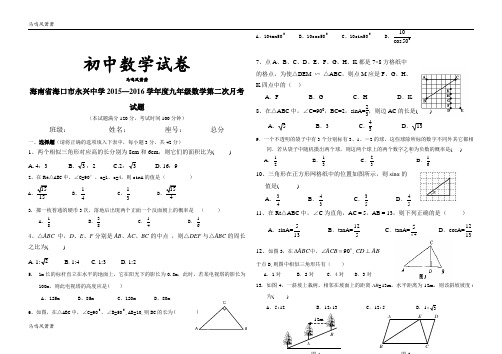 人教版九年级数学上册海南省海口市永兴中学第二次月考.docx