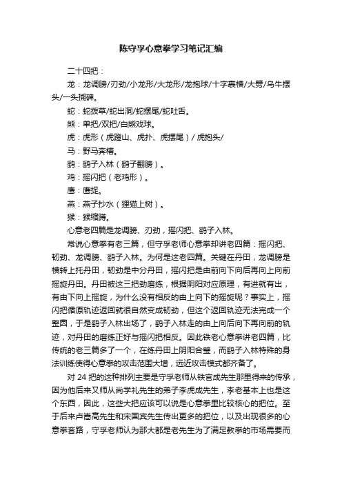 陈守孚心意拳学习笔记汇编