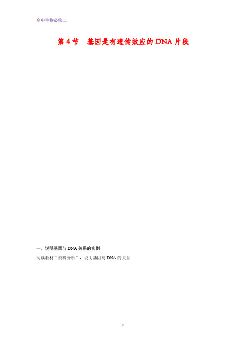 人教版生物必修二教师用书:第3章 基因的本质 第4节 Word版含答案