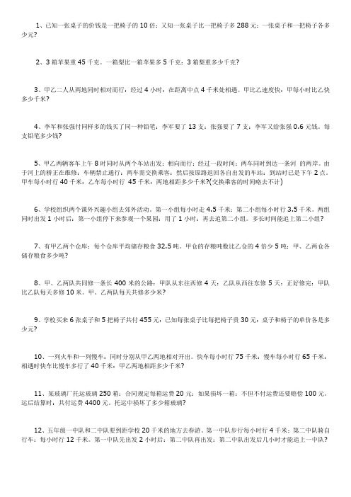 小升初数学应用题及答案50题