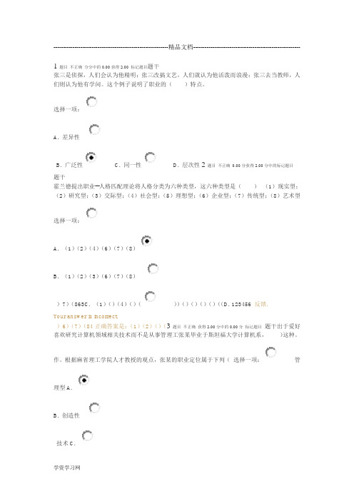 2015年国家开放大学职业与人生形考作业测试答案3汇总