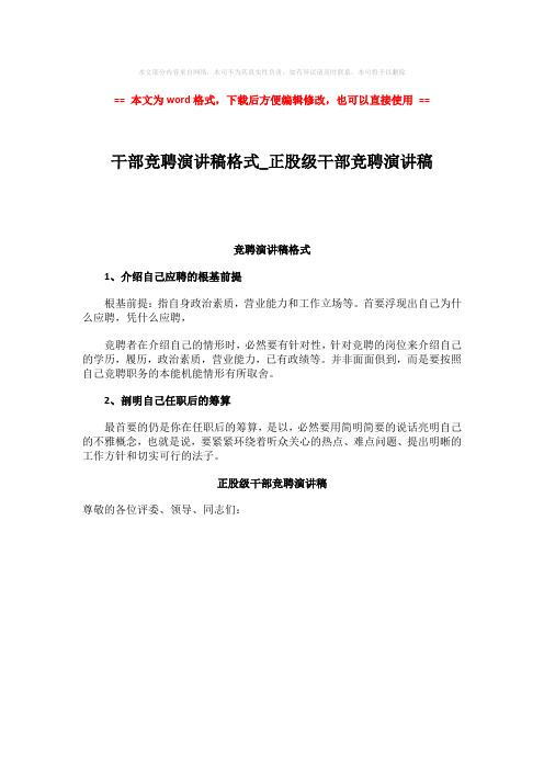 正股级干部竞聘演讲稿word版本 (1页)