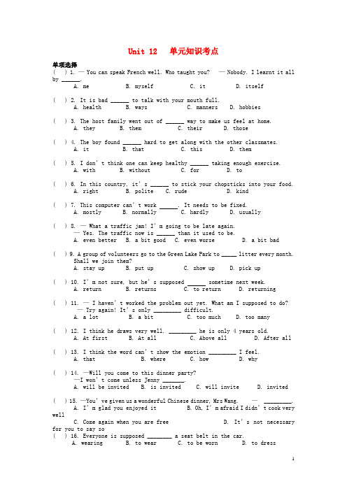 【全效学习】九年级英语全册 Unit 12 You are supposed to shake hands单元知识考点