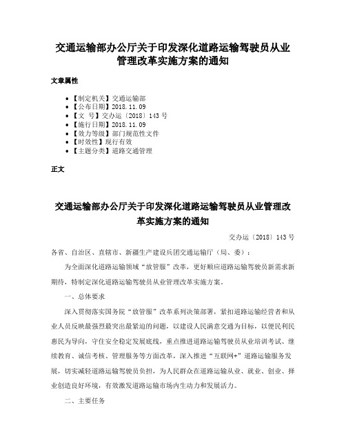 交通运输部办公厅关于印发深化道路运输驾驶员从业管理改革实施方案的通知