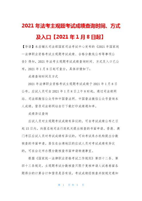 2021年法考主观题考试成绩查询时间、方式及入口【2021年1月8日起】