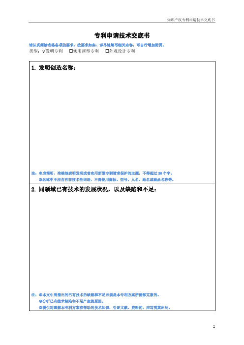 知识产权专利申请技术交底书(通用型)