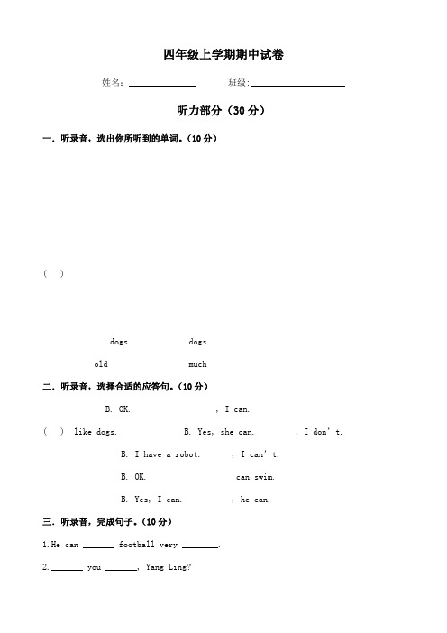 译林牛津版 4A期中测试卷