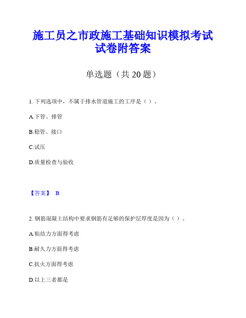 施工员之市政施工基础知识模拟考试试卷附答案