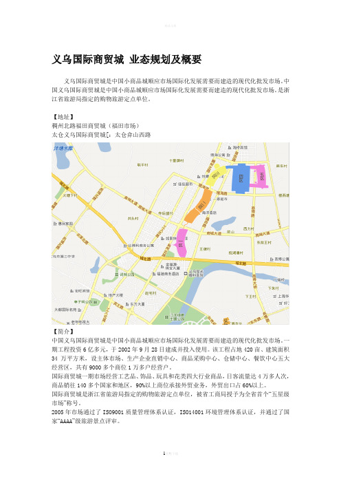 义乌国际商贸城简介及规划
