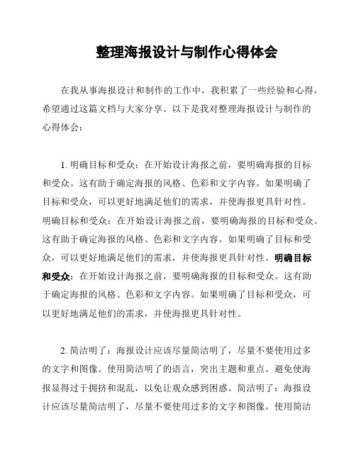 整理海报设计与制作心得体会