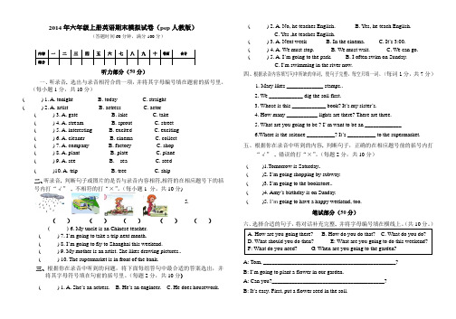 2014年六年级上册英语期末模拟试卷(pep人教版)