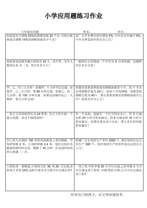 小学六年级数学课堂拓展训练 (24)