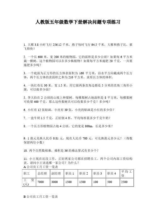 人教版五年级数学下册解决问题专项练习