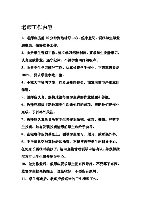 晚托老师工作内容