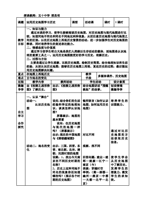 活动课四运用历史地图学习历史教学设计