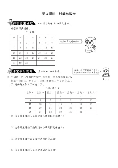 三年级上册数学试题-时间与数学丨北师大版含答案