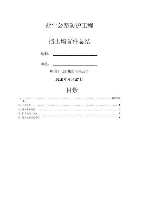 路基挡土墙首件施工总结