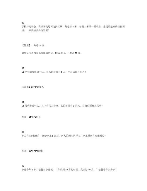 小学一年级下册数学期中必考奥数题型汇总带答案(共10题).docx