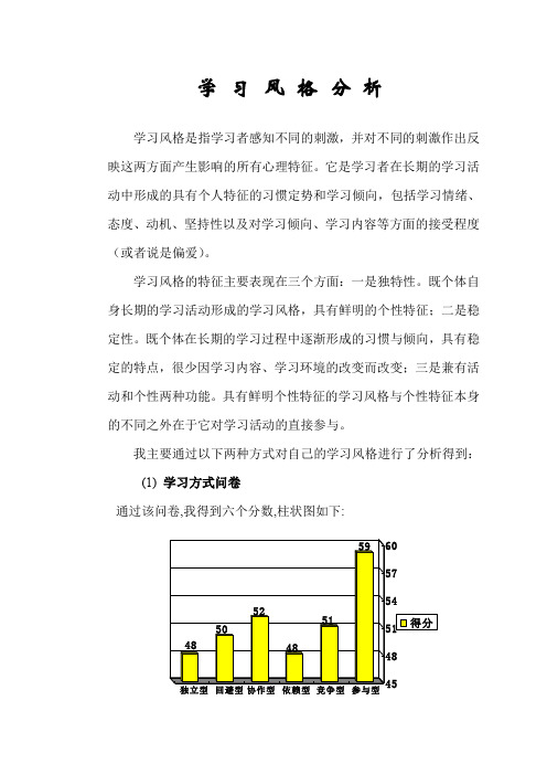 学习风格分析