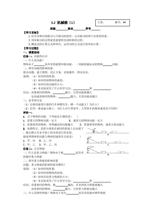 机械能(1)学案浙教版科学九年级上册