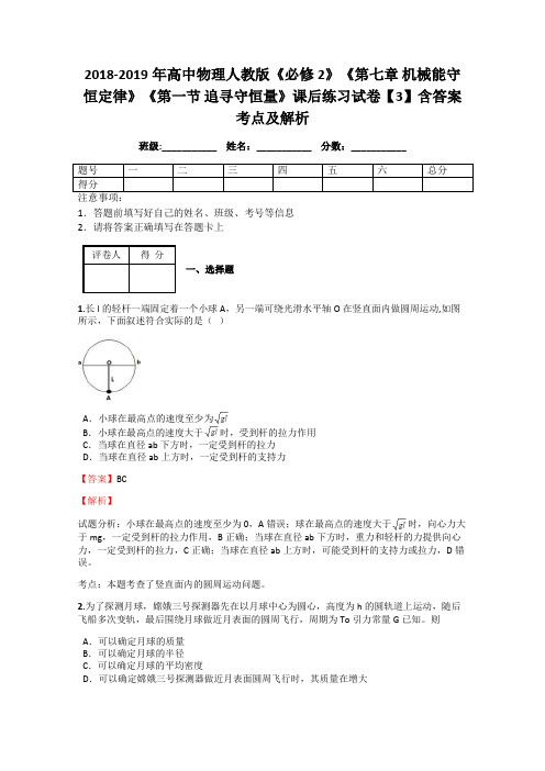 人教版高中物理必修2第七章 机械能守恒定律1. 追寻守恒量――能量习题(1)