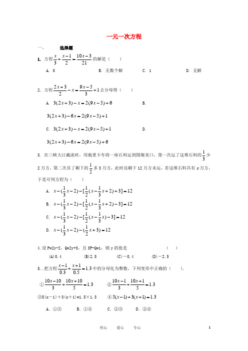 七年级数学上册 第八章《一元一次方程》检测 青岛版.doc