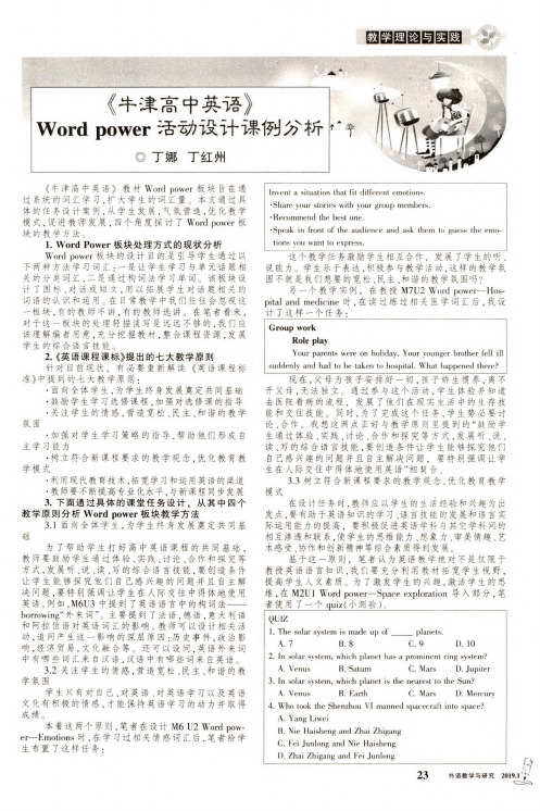 《牛津高中英语》Wordpower活动设计课例分析