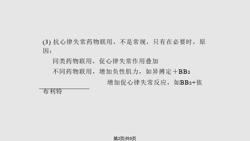 胺碘酮应用剂量问题已看较简短较好