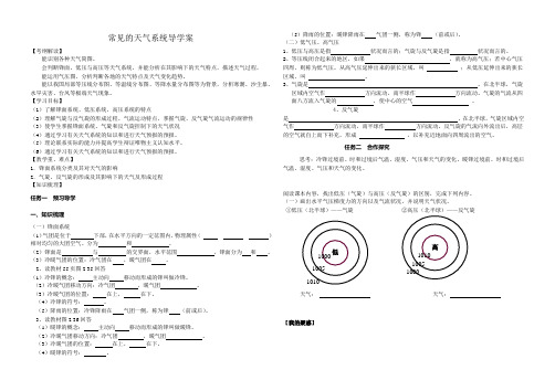 常见的天气系统导学案