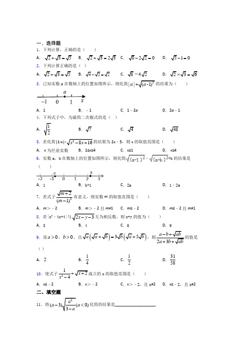 人教版八年级初二数学第二学期二次根式单元 期末复习提优专项训练