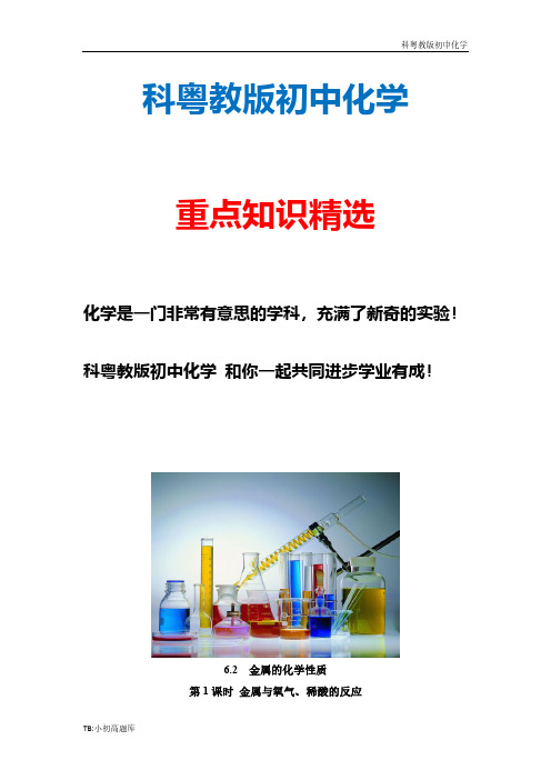 科粤教版初中化学九年级全册《金属的化学性质》同步练习1新版精选汇总