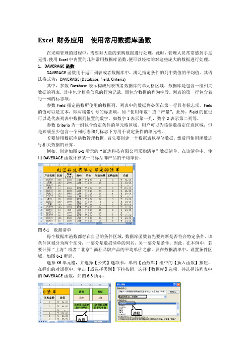 Excel 财务应用  使用常用数据库函数