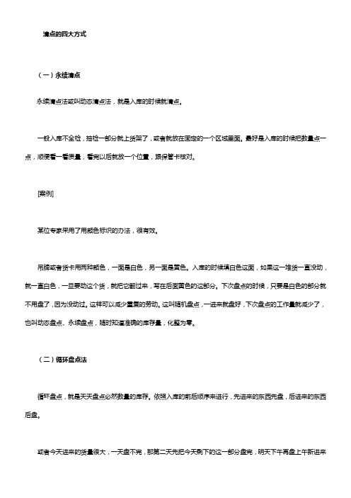 仓库清点的四大方式仓库清点的八个注意事项