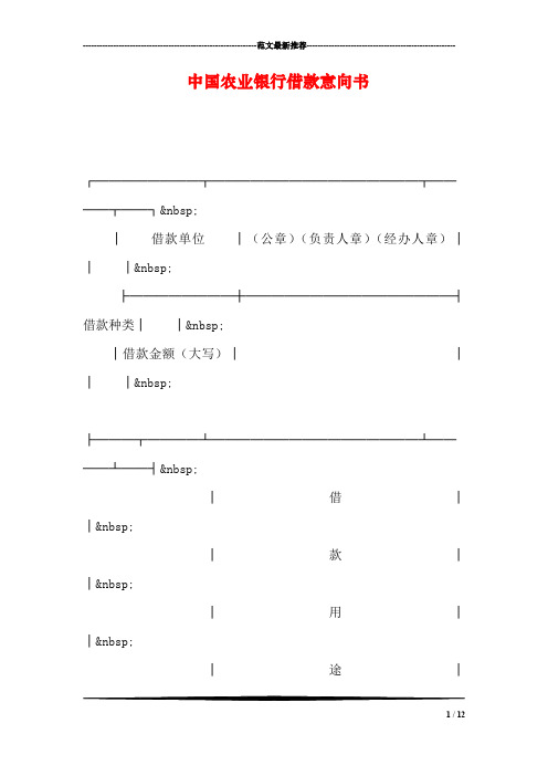 中国农业银行借款意向书