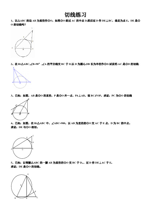 切线练习题