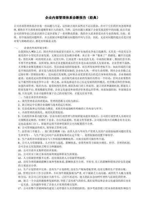 企业质量管理体系诊断报告