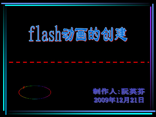 flash中动画的分类