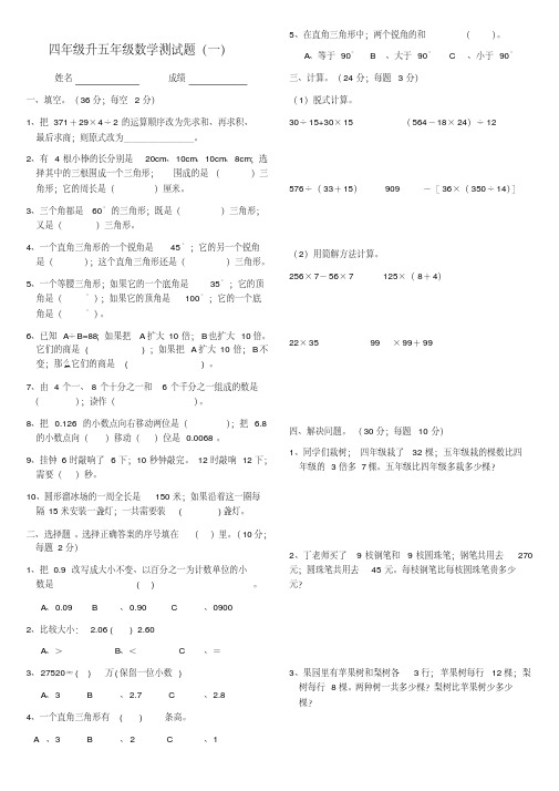 【小学数学】四年级升五年级数学衔接试卷(附答案)