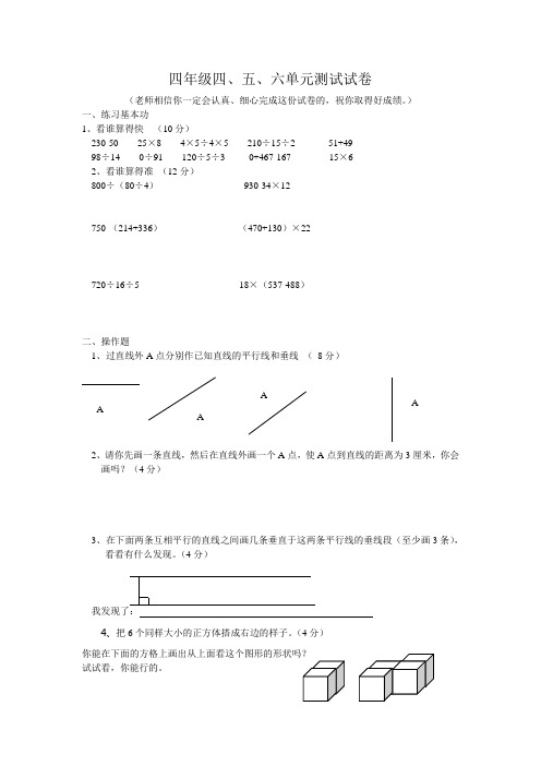 苏教版国标本小学四年级数学上册四、五、六单元测试试卷