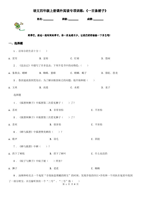 语文四年级上册课外阅读专项训练：《一百条裙子》